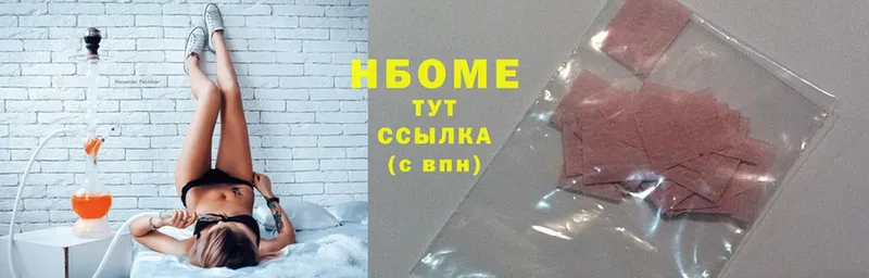 Марки NBOMe 1,8мг  Фрязино 